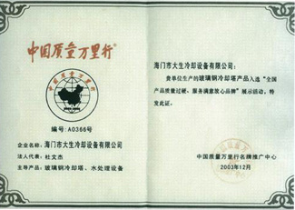 中(zhōng)國(guó)质(zhì)量万里行