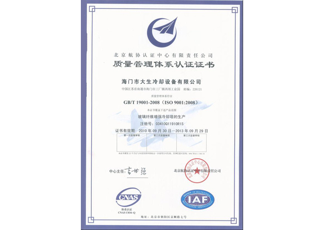 ISO质(zhì)量认证书